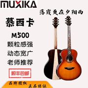 高品质单板慕西卡吉他M500男生女生通用40寸民谣木吉它Muxika
