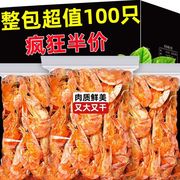 烤虾干大号风干温州特产海鲜，干货孕妇海味，对虾休闲零食干虾即食