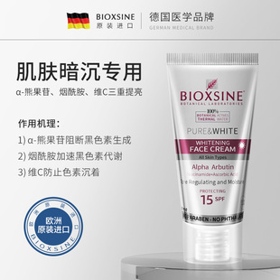 德国BIOXSINE熊果苷VC烟酰胺面霜50ml淡化黑色素提亮改善肌肤暗沉