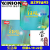 莹恋红双喜尼傲省狂飙3NEO省狂黑标蓝海绵省套乒乓球胶皮套胶