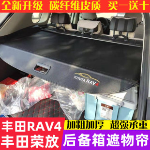 新14-18款荣放丰田RAV4专用后备箱遮物帘隔板20款隔物帘内饰改装