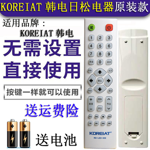 原款koreiat韩电日松中韩，电视机通用遥控器，rs-led-858838668