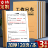 工作日志本笔记本子会议记录本商务办公专用施工安全生产日志定制印刷表格本子登记台账笔记本员工值班记事本