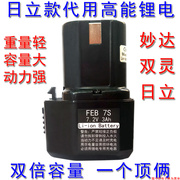 FEB7S款充电钻7.2V锂电池双灵妙达通用uc7sb BCC715 EB714S