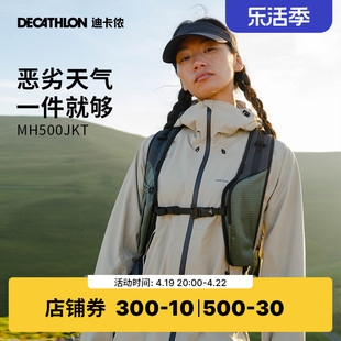 迪卡侬冲锋衣女mh500户外春秋，进藏服装登山服防水防风衣外套odt2