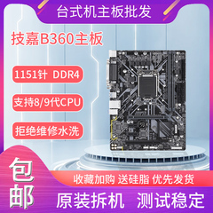 技嘉B360主板1151针DDR4拆机