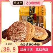 荣欣堂太谷饼亚麻籽油味山西特产传统糕点点心2100g小吃
