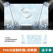淡蓝色水彩婚礼背景设计效果图，雾霾蓝水蓝色迎宾喷绘psd素材模板