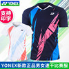 2024YONEX尤尼克斯羽毛球服男女110174速干短袖比赛yy套装