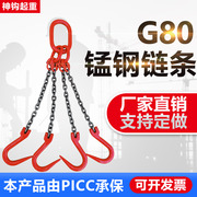 链条5吨吊索具吊车四腿长度可调吊环Hg81工具起重吊链行