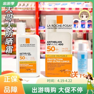 2023版理肤泉大哥大轻盈防晒霜乳液50ml 无香 SPF50防水清爽面部