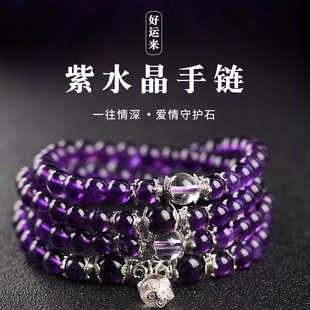紫水晶多圈手链108颗天然水晶佛珠项链念珠手串男女款本命年礼物