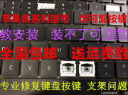 适用苹果笔记本电脑键盘按键macbook12 11air13pro15寸键盘更换键