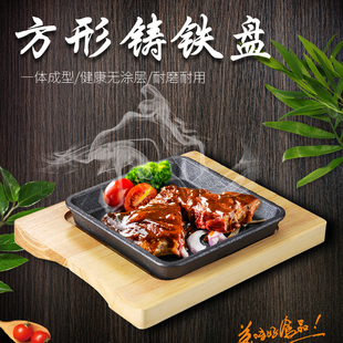 韩式四方铁板盘商用牛排铁板烧 烤肉烤板家用 加厚烤肉盘