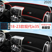 2020年现代ix35仪表台防晒避光垫装饰20款北京现代IX35前中控台垫