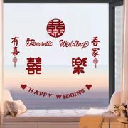 婚房布置卧室客厅玻璃窗子装饰套装婚庆饰品男女U方结婚喜字拉花