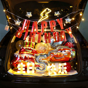 后备箱惊喜麦昆汽车主题总动员赛车气球儿童男孩生日布置装饰场景