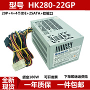 HK280-22GP PS-5181-8 FSP180-50PSA联想电脑台式机电源