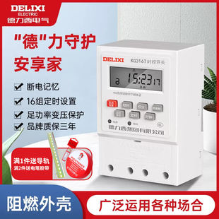 德力西时控开关220V全自动微电脑KG316T电源定时器时间控制器380V