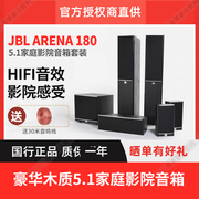 JBL ARENA 180家庭影院音箱 5.1落地组合 hifi级环绕私人影院音响