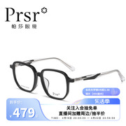 帕莎明星同款黑框眼镜男女方框圆脸板材近视眼镜可配度数PA71059