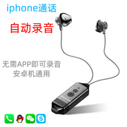 通话录音耳机适用于苹果手机，iphoneqq语音电话会议蓝牙录音器