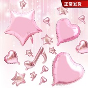 珠光粉色五角星心形爱心铝膜气球求婚庆房周岁生日派对装饰品布置