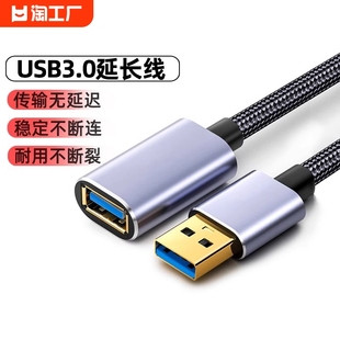 usb3.0延长线1/3/5米公对母数据线10米高速无线网卡打印机电脑电视车载连接键盘u盘鼠标接口转接加长传输加粗