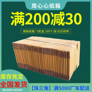 100个/捆 纸箱 快递纸箱打包盒子物流飞机盒半高定制