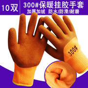 毛圈加厚加绒劳保手套，耐磨防滑防水机械塑胶，实用保暖工作浸胶手套