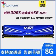 威刚游戏威龙DDR3 4G 8G 1600台式机电脑超频内存条兼容1333