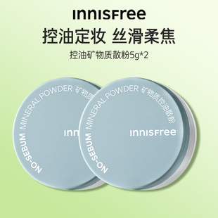 innisfree/悦诗风吟控油矿物质定妆敏感肌遮瑕散粉蜜粉