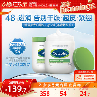丝塔芙大白罐身体乳液润肤霜滋润补水保湿秋冬不含烟酰胺550g*2