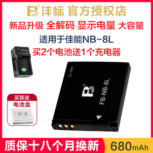 沣标nb-8l相机电池送充电器适用于佳能a3000a3100isa3200a3300a2200pc158915851590非nb8l电池配件