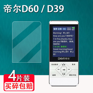 帝尔D60贴膜智能复读机帝尔D39屏幕保护膜D100非钢化膜D68播放器MP3贴膜英语学习机d39随身听高清防刮花