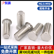 fhs-m3m4m5m6m8m10不锈钢304压铆螺丝压铆螺钉，压板螺丝压板螺钉