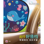 英国Bubble汽车静电防晒帘黏贴婴儿儿童安全座椅遮阳帘2片装窗帘