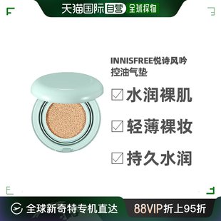 innisfree悦诗风吟控油气垫14g粉底BB裸妆保湿持妆久自然