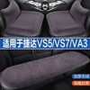 捷达VS5/VS7/VA3专用汽车坐垫冬季毛绒座垫加热座椅套冬天羊毛绒