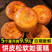 蛋月烧月饼五仁传统中秋节礼盒装半月烧蛋糕皮散装