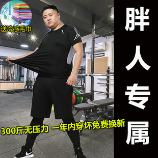 大码健身套装男胖子，加大加肥，200-300斤运动篮球速干衣跑步训练服