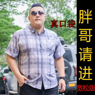 薄款加肥加大码短袖衬衣男宽松中青年男士衬衫，特大肥佬衫胖子格子