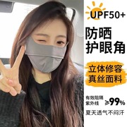 冰丝防晒口罩夏季女护眼角户外防紫外线透气面罩，遮脸可水洗薄款