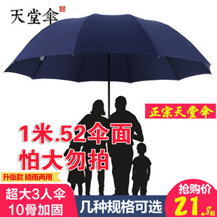 天堂伞超大雨伞男女单人，三人双人加大加固学生特大号三折叠晴雨伞