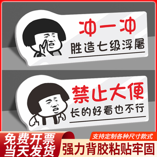 禁止大便提示牌洗手间标志卫生间标示男女，厕所标牌个性创意幽默指示温馨标识，亚克力警示标语便后请冲水墙贴纸