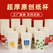 纸杯子一次性茶杯家用加厚定制印logo商用办公水杯子整箱广告纸杯