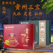 天齐土特产新贵州(新贵州)三宝天麻杜仲灵芝干货礼盒500克