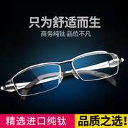纯钛眼镜架半框大脸眼睛框镜架男超轻眉线框镜架配变色近视镜1153