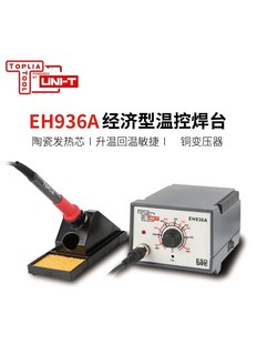 拓利亚 EH936A/EH936B防静电温控焊台 手机维修焊台 电烙铁 65W