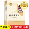 格列佛游记正版 人民教育出版社 九年级必读名著 初中生人教版文学初中版无删减上册下册初三课外阅读书籍格列弗游记 格列夫格雷夫